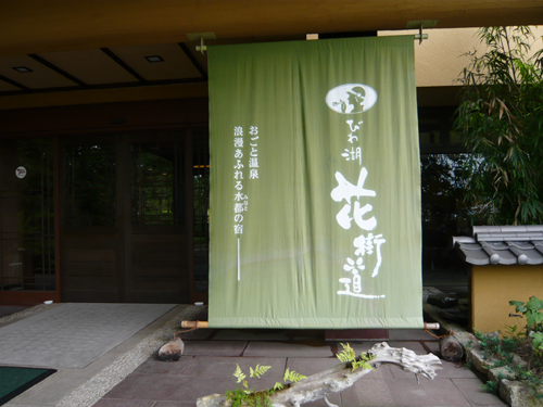 びわ湖花街道